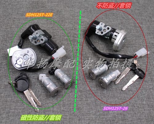 适用于新大洲本田茜茜公主/E影E彩SDH125T-22/22A/26套锁全车锁 - 图0