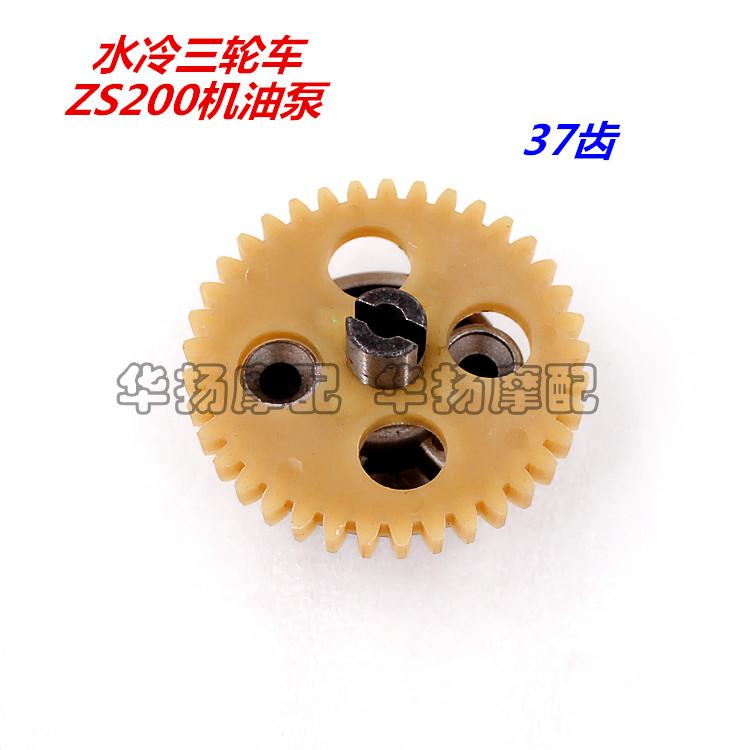 宗申三轮摩托车水冷150/175/200机油泵 35/37/39齿发动机油泵 - 图1