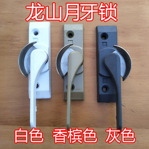 不锈钢龙山月牙锁塑钢铝合金玻璃门窗锁勾锁扣窗勾塑铝门锁窗户锁 - 图0