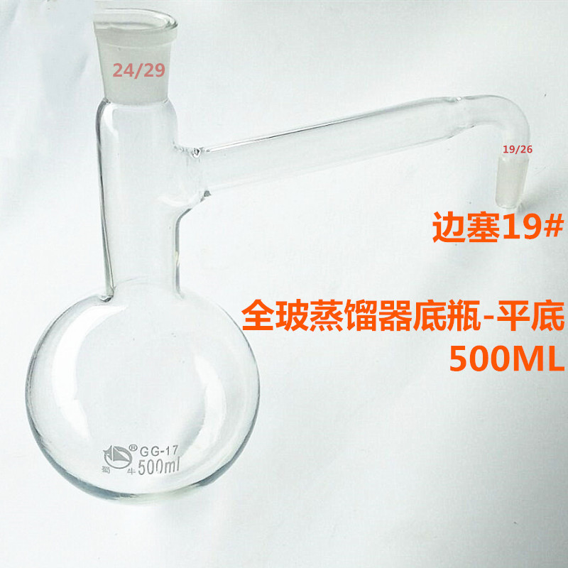 蜀牛全玻蒸馏器底瓶/烧瓶500ML圆底/平底14/19#塞可定做/规格可选 - 图3