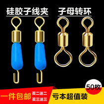 Silicone quick sub-wire clamp anti-tangle opening eight-word ring sub-wire connector letter swivel cog fishing small accessories suit