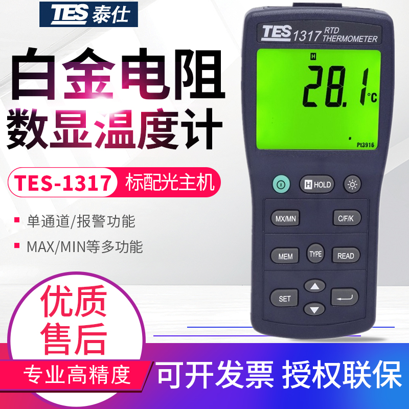 台湾泰仕PT100铂金电阻温度探头 可应用于TES-1317/TES-1318 - 图0