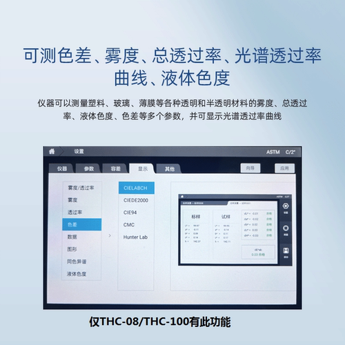彩谱THC100雾度计THC07塑胶玻璃太阳膜透过率色差雾度测试仪THC08 - 图3
