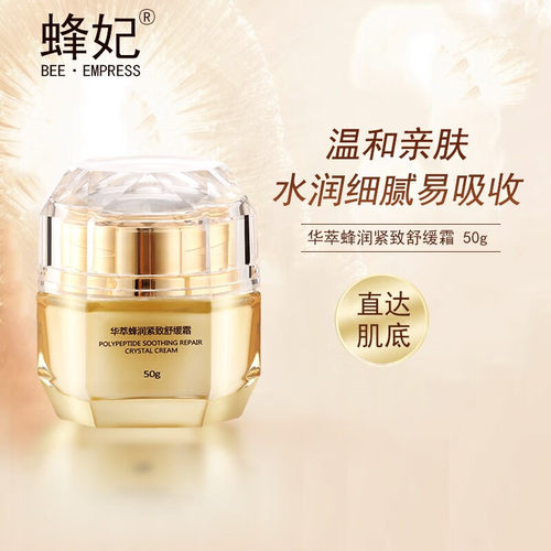 蜂妃化妆品正品华萃蜂润紧致舒缓霜50g 面霜保湿滋润防细纹抗皱 - 图0