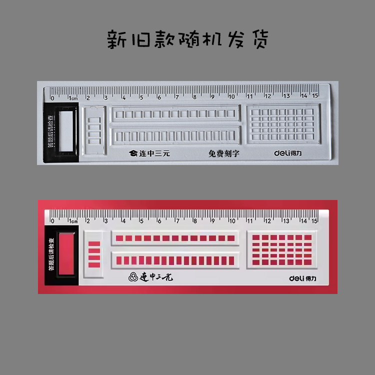 免费刻名字得力答题卡直尺71982透明卡尺考试涂卡尺4把装学生15CM-图0