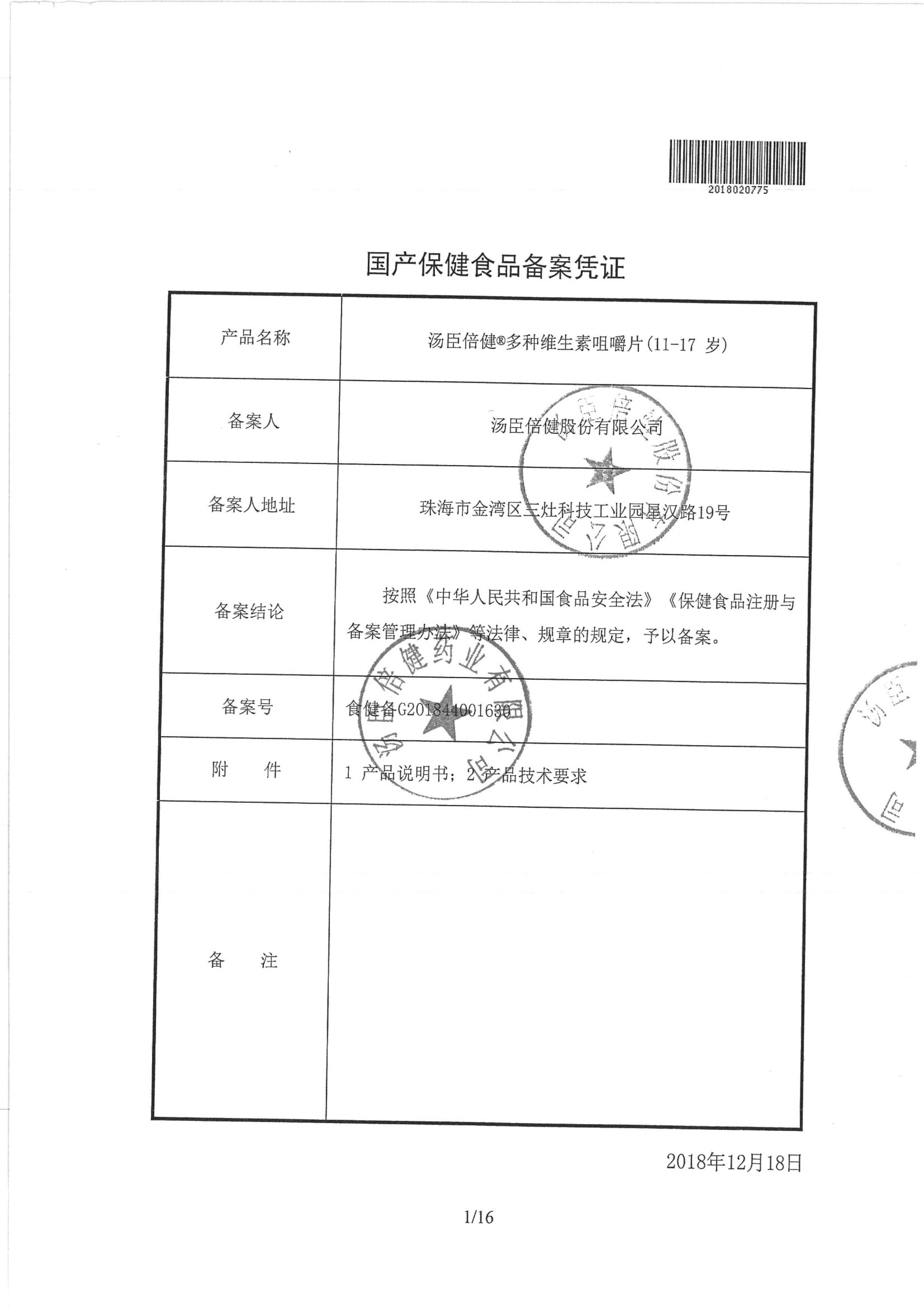 汤臣倍健多种维生素咀嚼片（11-17岁）60片青少年多维 复合 - 图2