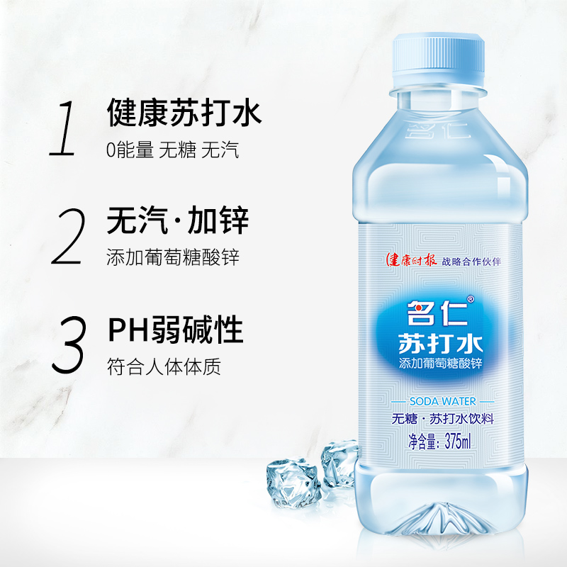 名仁苏打水添加葡萄糖酸锌弱碱无糖无汽饮料375ml*24瓶整箱苏打水 - 图1