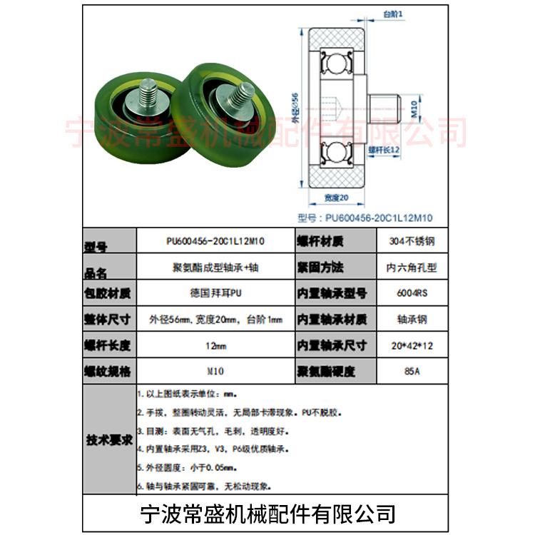 带304螺杆聚氨酯包胶包塑轴承PU600456-20C1L12M10滚轮橡胶轴承轮 - 图2