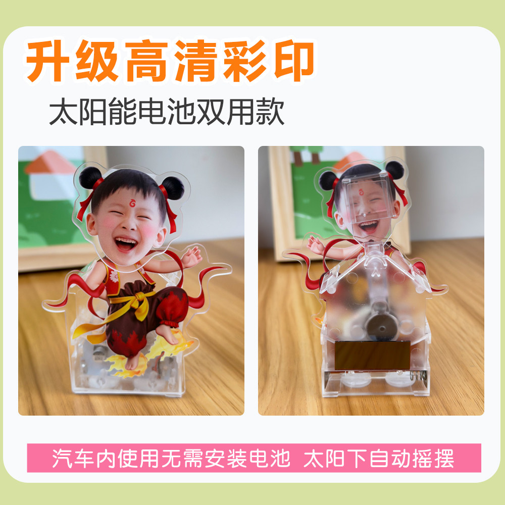网红车载摇头摆件定制太阳能汽车中控台宝宝照片小人摇摇乐装饰品,淘宝优惠券,粉丝福利购,淘宝优惠卷