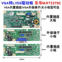 Lehua 2270 Drive plate M RT2270 Drive plate VGA swivel LVDS plate M RT2270C 3806