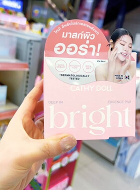 果冻精华湿敷棉片！泰国Cathy doll咔萌湿敷精华棉片保湿提亮嫩肤