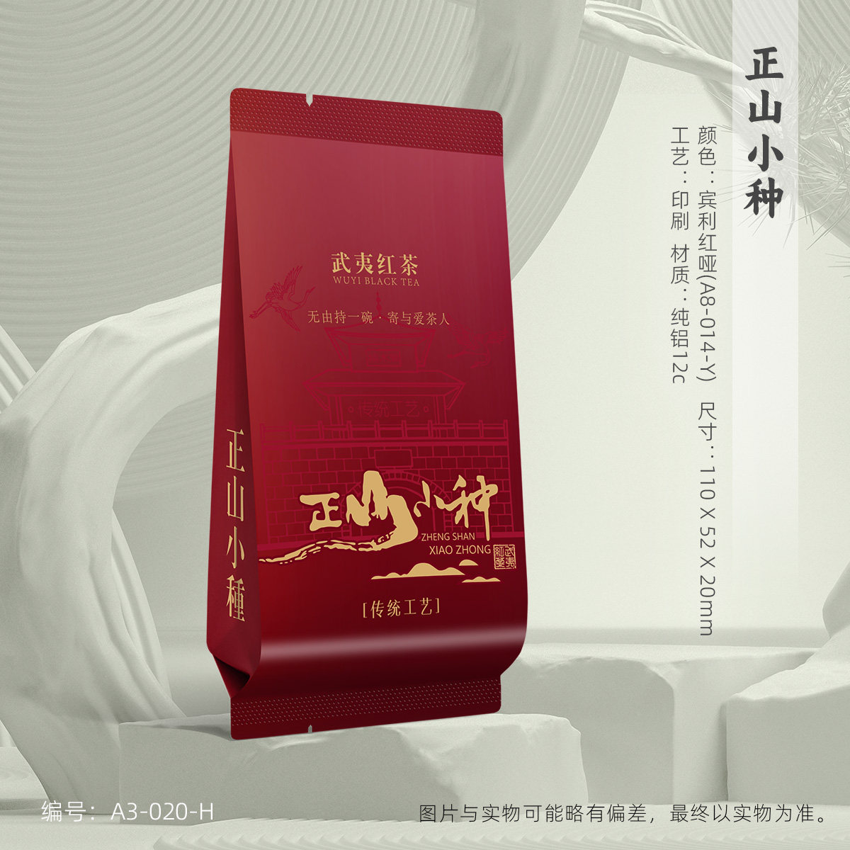 武夷红茶正山小种小赤甘妃子笑金骏眉彩印公版小泡袋包装袋11CM,淘宝优惠券,粉丝福利购,淘宝优惠卷