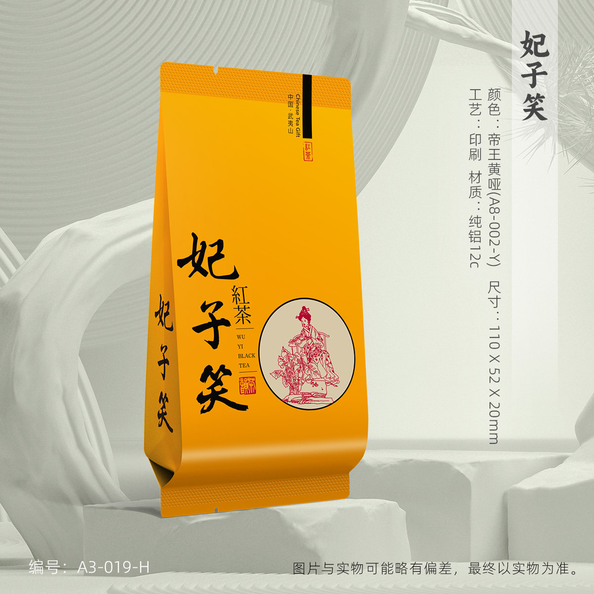 武夷红茶正山小种小赤甘妃子笑金骏眉彩印公版小泡袋包装袋11CM,淘宝优惠券,粉丝福利购,淘宝优惠卷