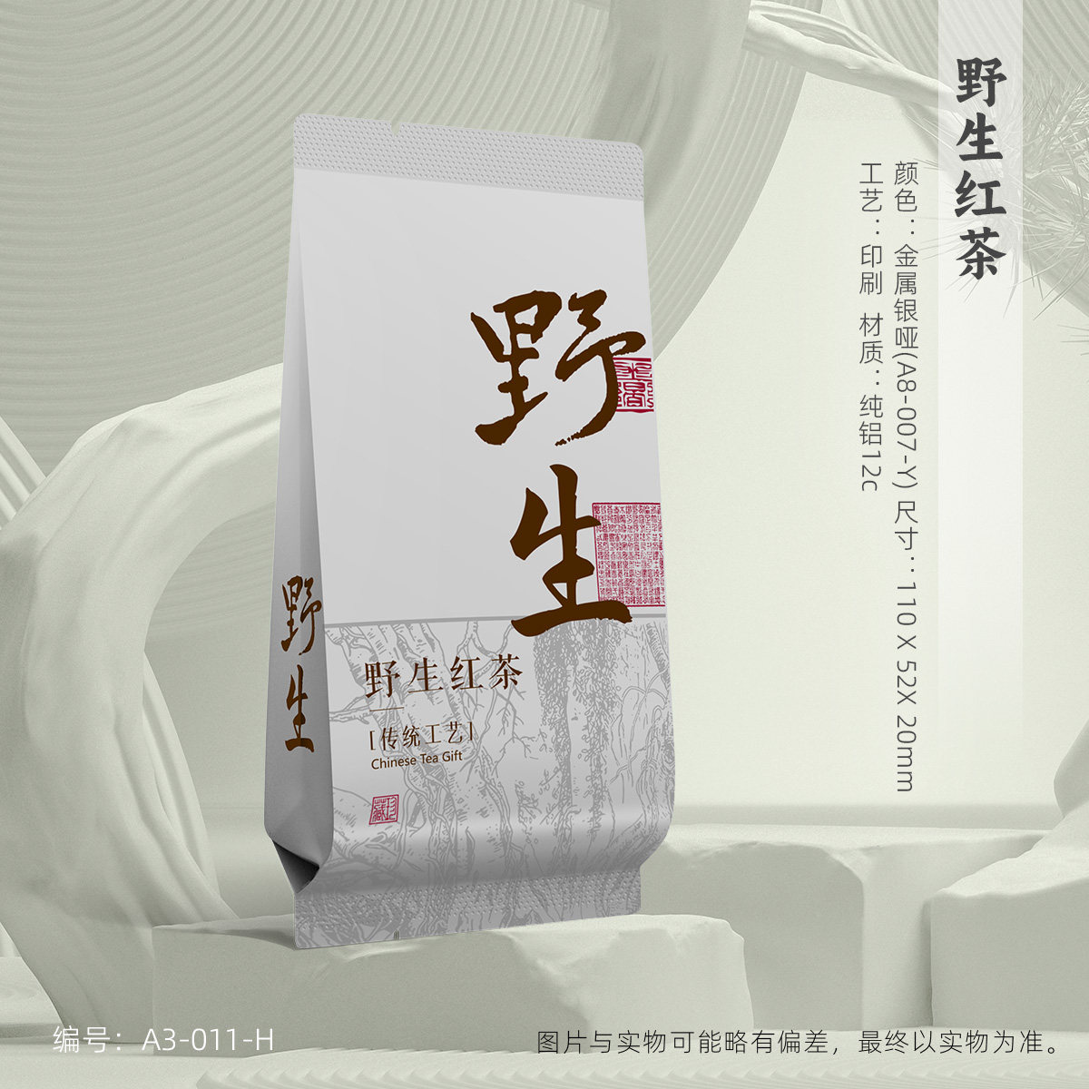 武夷红茶正山小种小赤甘妃子笑金骏眉彩印公版小泡袋包装袋11CM,淘宝优惠券,粉丝福利购,淘宝优惠卷