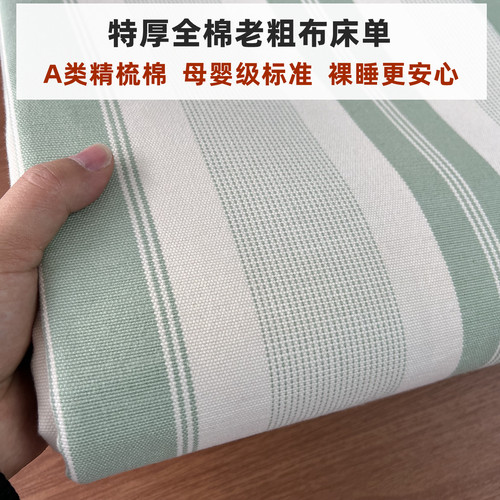 高品质！特厚纯棉老粗布床单三件套a类加厚全棉凉席防滑四季通用 - 图0