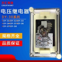 Voltage relay DY-31 32 33 33 35 35 37 37 60C 100V200V400V electromagnetic relay