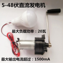 Micro high power wind hand shake DC generator 5-48v Electronic science and technology Scientific diy small production experiment