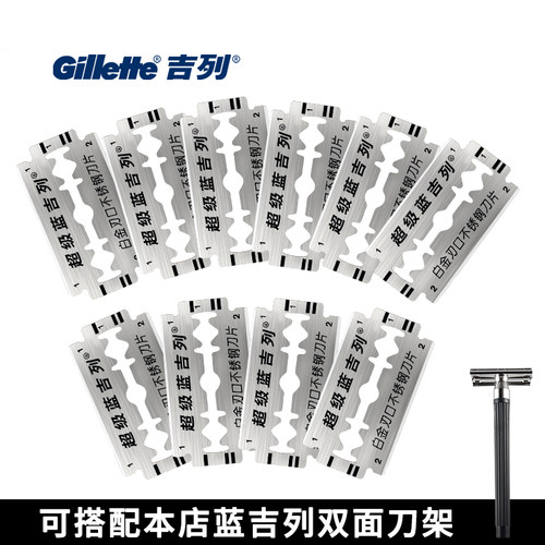 吉列超级蓝不锈钢双面刀片男士吉列经典手动刮胡刀片老式剃须刀片 - 图2