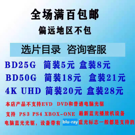 Blu-ray disc 4K UHD Blu-ray movie 3D Blu-ray disc BD25G BD50G Blu-ray player xbox ps5