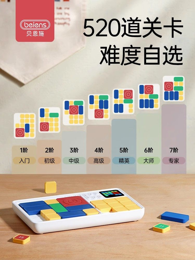 贝恩施超级华容道磁力滑动拼图益智电子版数学儿童智能积木玩具,淘宝优惠券,粉丝福利购,淘宝优惠卷