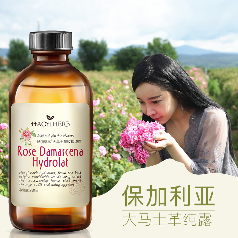 皓漪草本保加利亞大馬士革奧圖玫瑰純露正品高農飽和銅鍋提亮補水