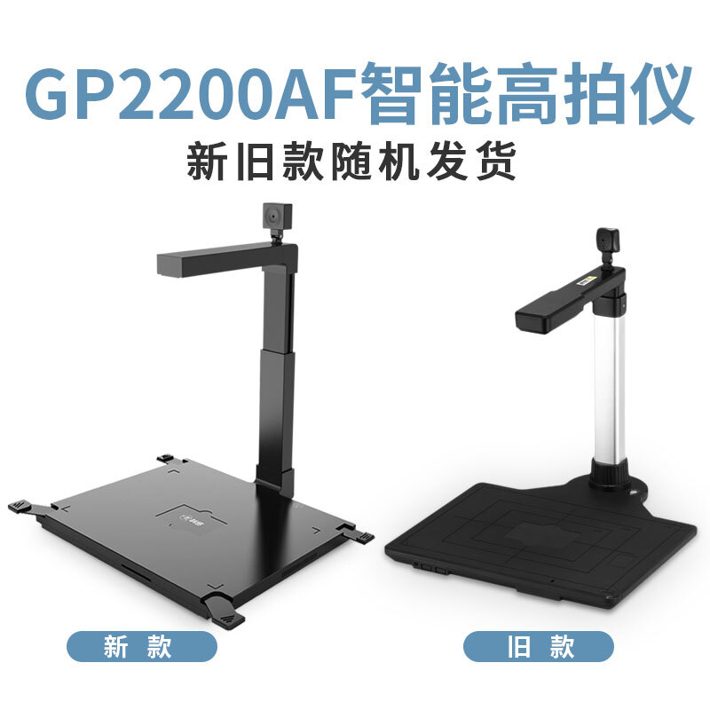 科密GP2200AF高拍仪1600万像素双摄 自动对焦A3幅面高清高速速拍