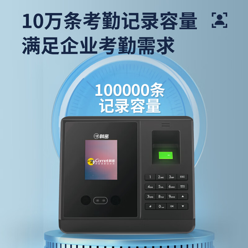 科密考勤机SF-100人脸指纹打卡机大容量免软件安装 自动生成报表
