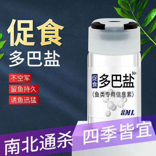 三分钟开口！多巴盐钓鱼小药野钓黑坑鲫鱼鲤鱼诱鱼剂鱼饵配方大全-图0