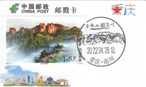 Scenery poke card] Chongqing Jinfoshan postmark card 2022-6 gold Buddha Mountain karst stamp limit poke card