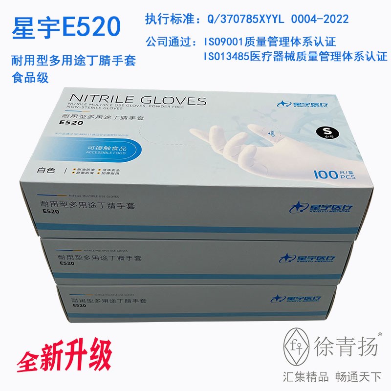 星宇E520一次性耐用型多用途丁腈手套白色耐油耐酸碱食品级手套 - 图3