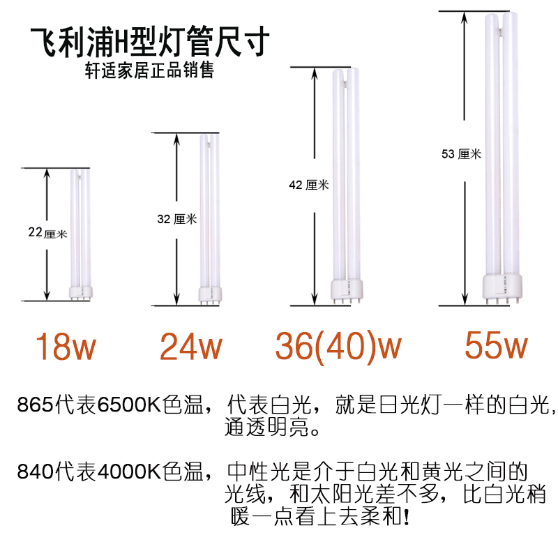 飞利浦H管h管H型灯管平四针吸顶灯节能灯管PL-L7W9W18W24W36W55W - 图3