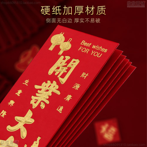 开业大吉红包店铺祝贺开张开业大吉生意兴隆红包袋通用活动利是封 - 图1