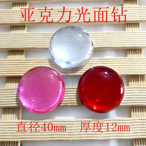 DIY手工饰品配件40mm亚克力有底透明光面半圆猫眼平底宝石贴片 - 图1