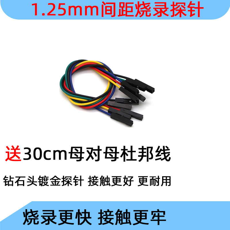 1.25mm间距4P5678P脚下载弹簧顶烧录探测试烧录针STC/STM8 32下载 - 图2