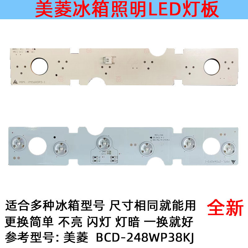 适用美菱冰箱冷冻冷藏照明灯板 LED灯发光体配件 BCD-248WP38KJ,淘宝优惠券,粉丝福利购,淘宝优惠卷