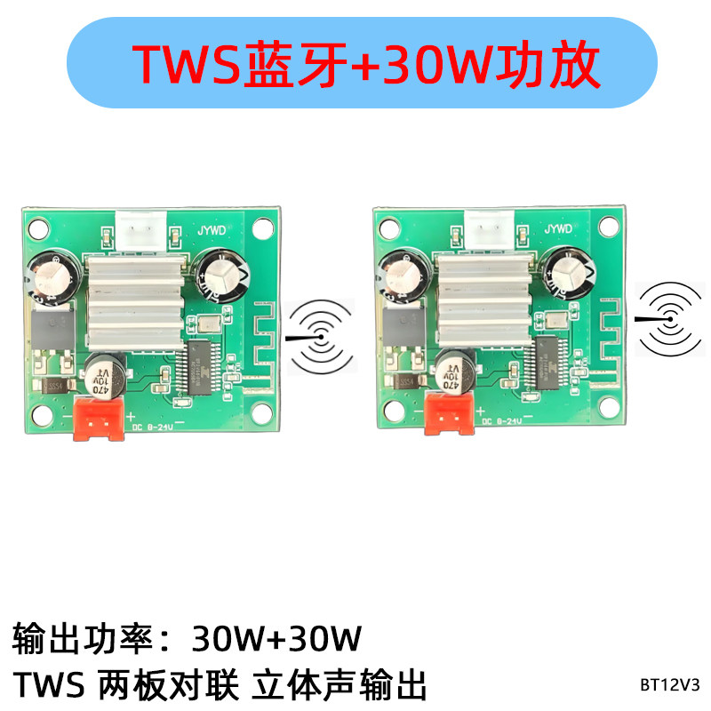 蓝牙30W功放TWS音箱响模块板音频接收器蓝牙功放板两板对联立体声,淘宝优惠券,粉丝福利购,淘宝优惠卷