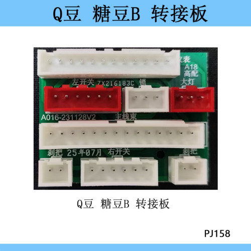 适用爱玛雅迪新日小刀绿源电动车配件端子连接器转接板显示集成板 - 图1