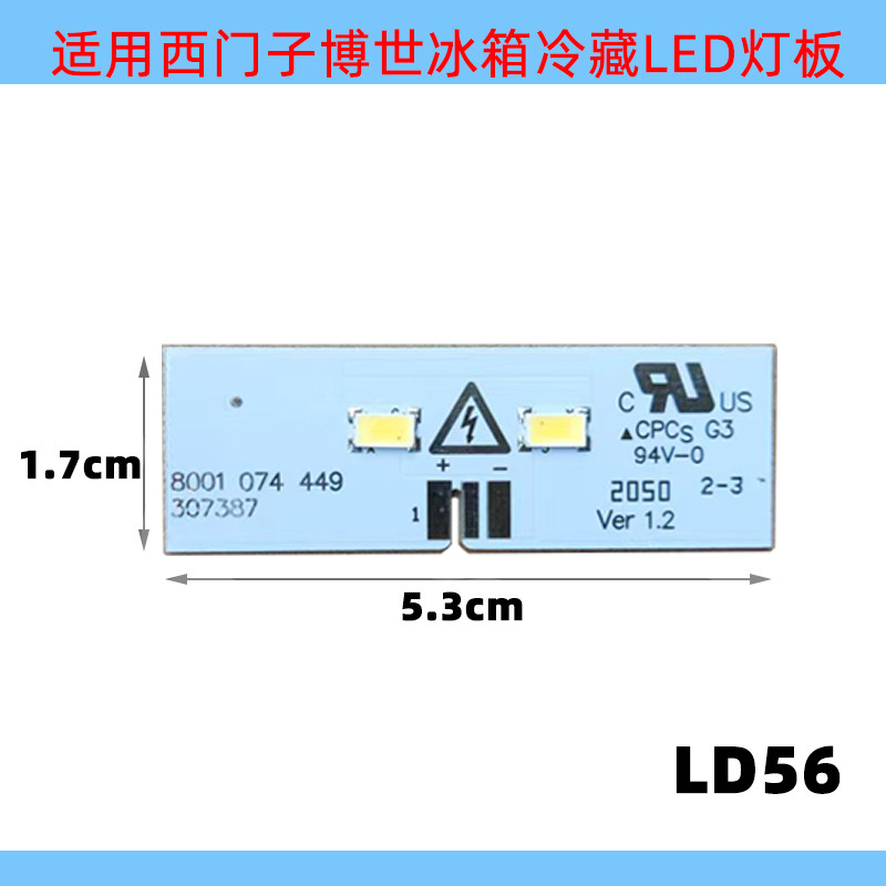 适用西门子博世冰箱灯冷藏室冷冻室LED灯条板照明发白光体配件,淘宝优惠券,粉丝福利购,淘宝优惠卷