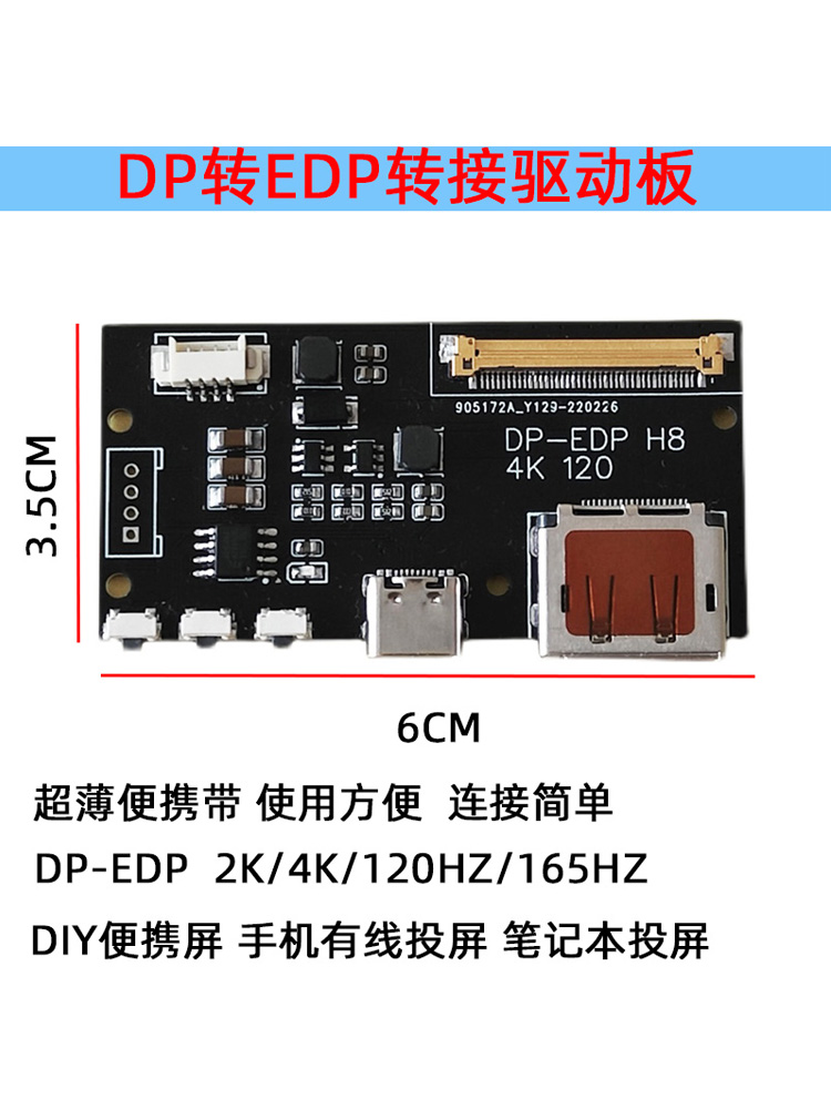 DP转EDP转接板1080P2K4K驱动板DIY改装手机笔记本投屏120HZ165HZ - 图3