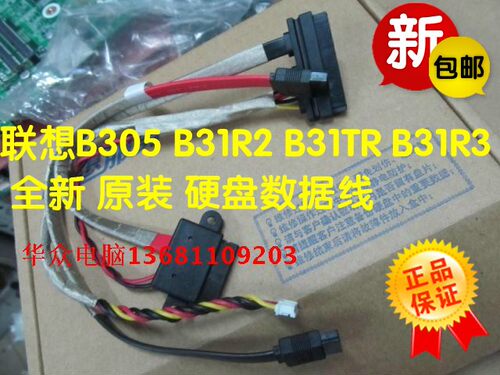 联想一体机B305 B31R2 AIO300-23ISU 22ACL扬天S5130硬盘数据线 - 图3