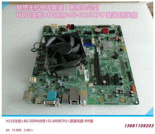 联想H81 H110主板i3 i5CPU8G内存三件套装台式机升级商务办公电脑 - 图1