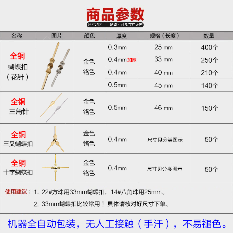 水晶灯配件 蝴蝶扣全铜花针蝴蝶灯饰灯具针金银铬色串八角珠