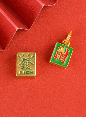 归真居沙金滴油大吉大利麻将发大孔隔珠配件吊坠项链挂坠麻将国潮
