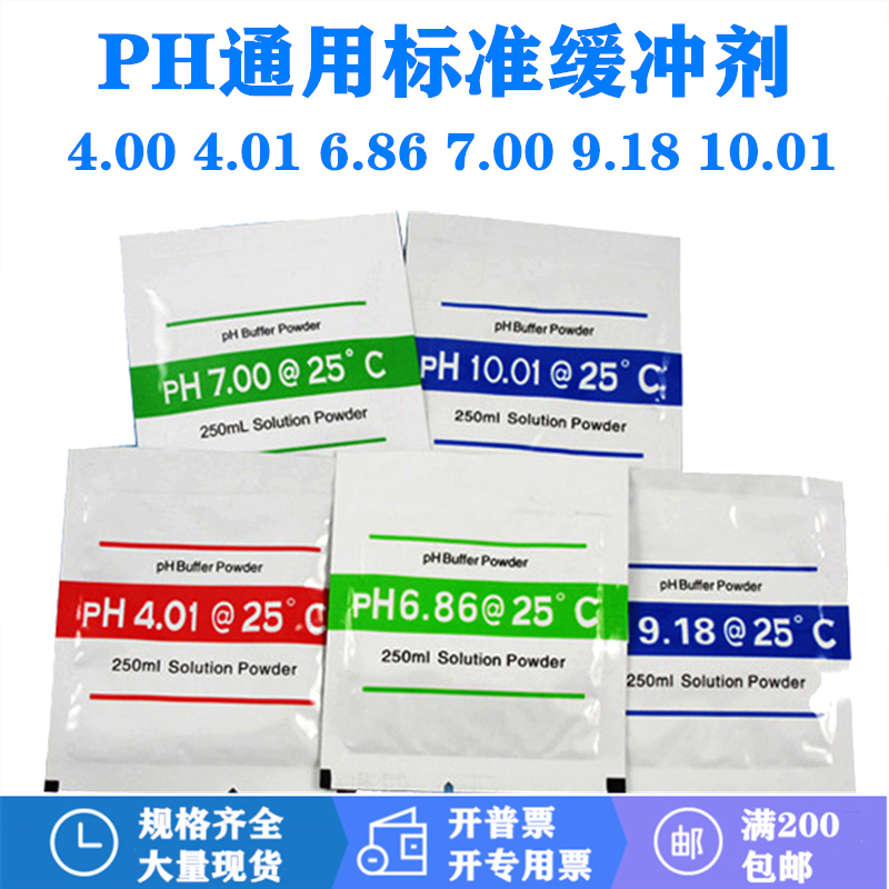 PH计酸度仪通用校准液校正粉标定缓冲剂EC电导率ORP氯化钾粉末液 - 图1