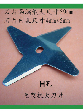适用奔腾全自动豆浆机PV02=DJ98刀片通用H孔刀头
