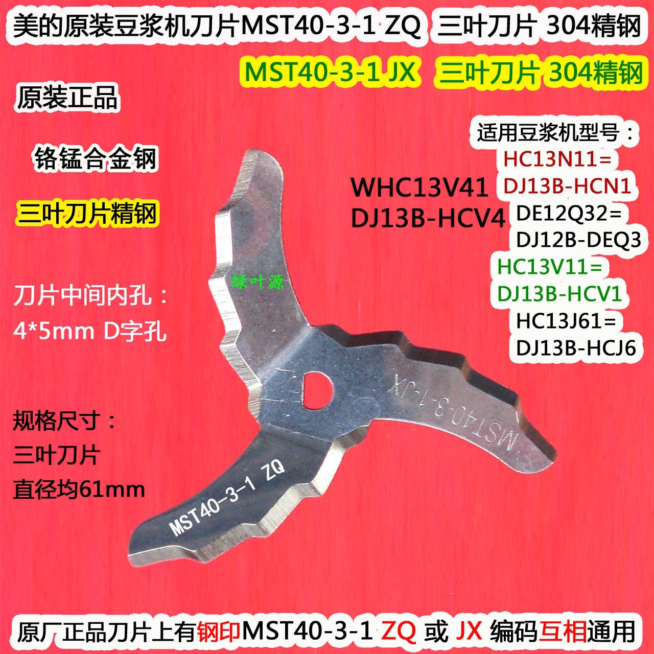 美的豆浆机刀片DJ13B-HCV4/DJ13B-HCN1/DJ13B-HCJ6/DJ12B-DEQ3-图2