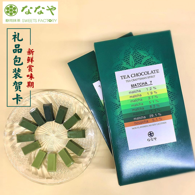 【现货秒发】日本NANAYA抹茶渐变巧克力TEA&SPOON8种不同浓度32枚 - 图1