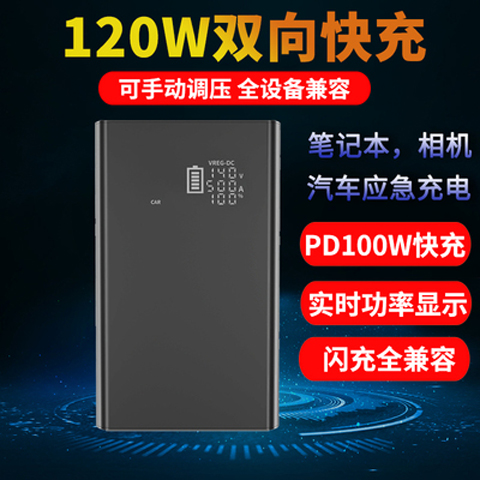 PD100W笔记本充电宝20000mAh户外电源DC可调压120W可调电压5-24V-图1