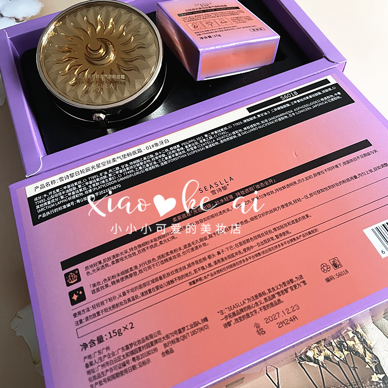 雪诗黎日轮辰光星空丝柔气垫粉底霜BB霜遮瑕保湿提亮轻薄CC 15g*2 - 图1