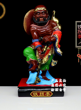 神像吕洞宾何仙姑树脂供奉铁拐李